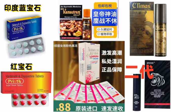印度蓝宝石双效片代购|红宝石代购|印度黑喷一代二代|女用果冻|帝王油皇帝油代购价格多少钱一盒|哪里买|效果和使用方法|购买渠道|市场价格多少
